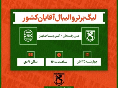 پیروزی دلچسب بلند قامتان مس رفسنجان در جدالی طولانی و نفس گیر